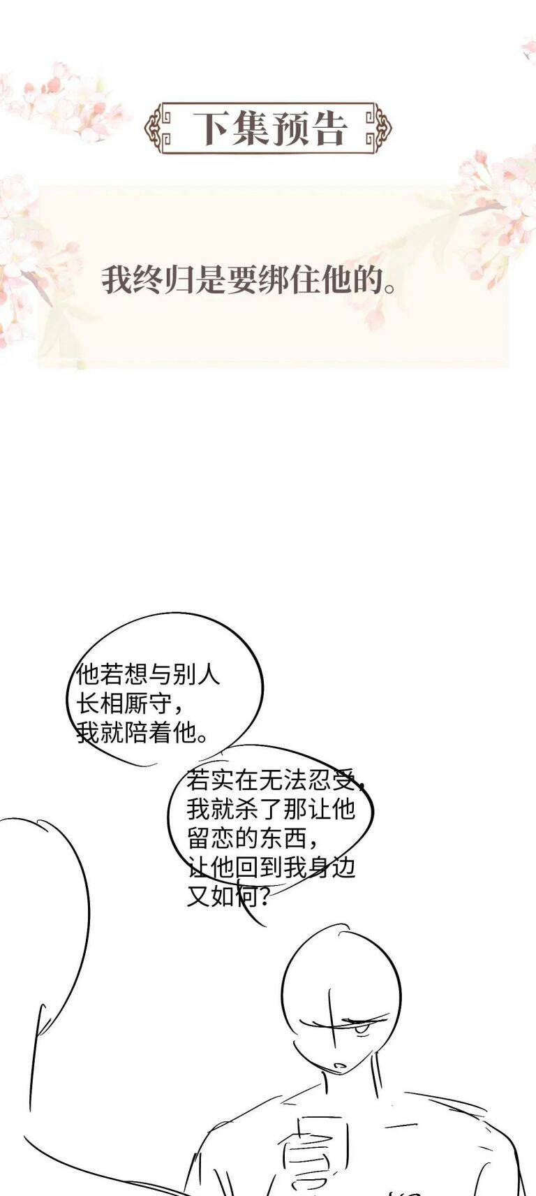 Ngộ Xà Chapter 96 - TC Truyện