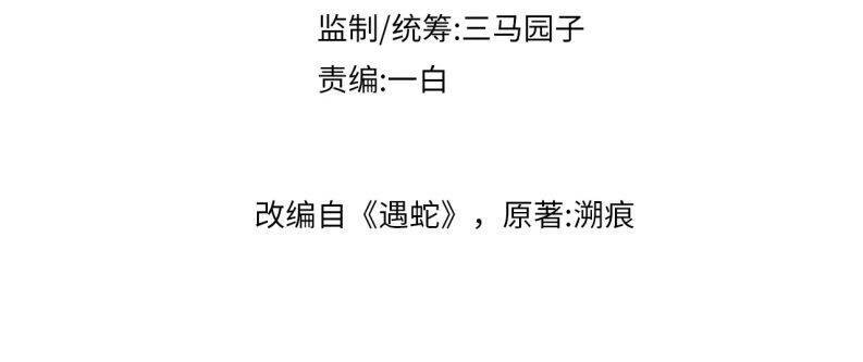 Ngộ Xà Chapter 102 - AB Truyện