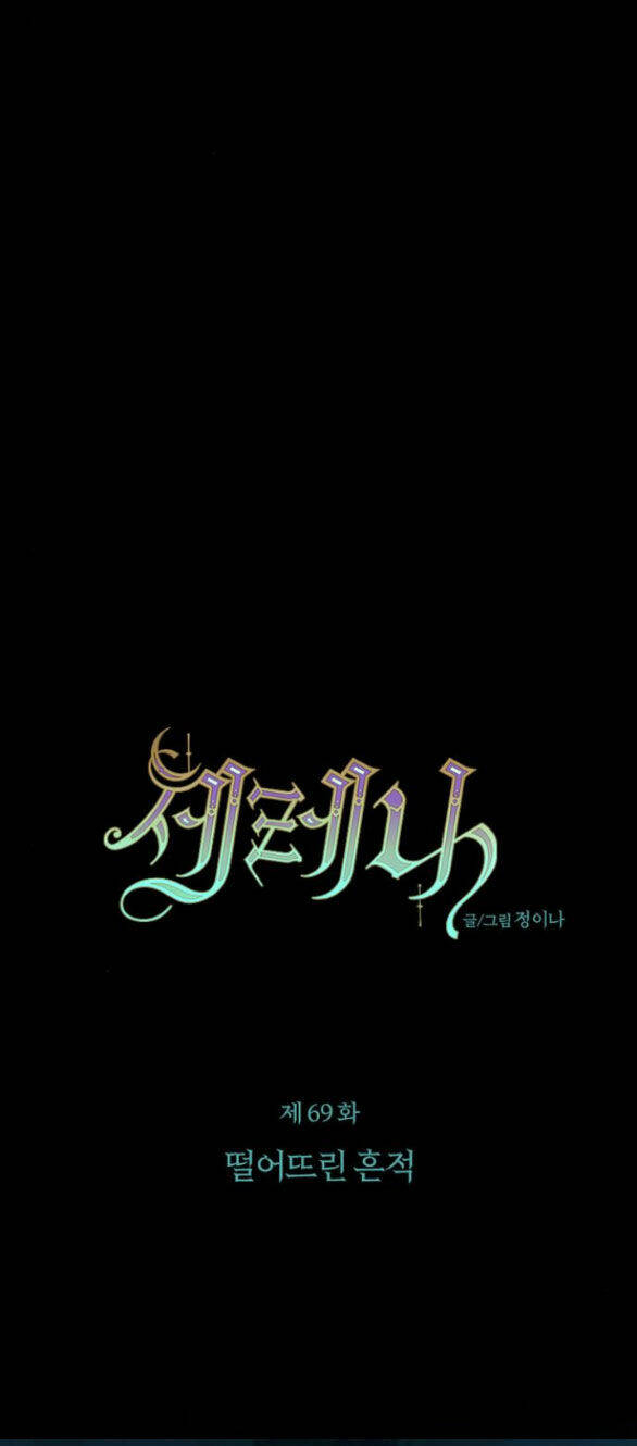 Serena Chapter 69.1 - TC Truyện