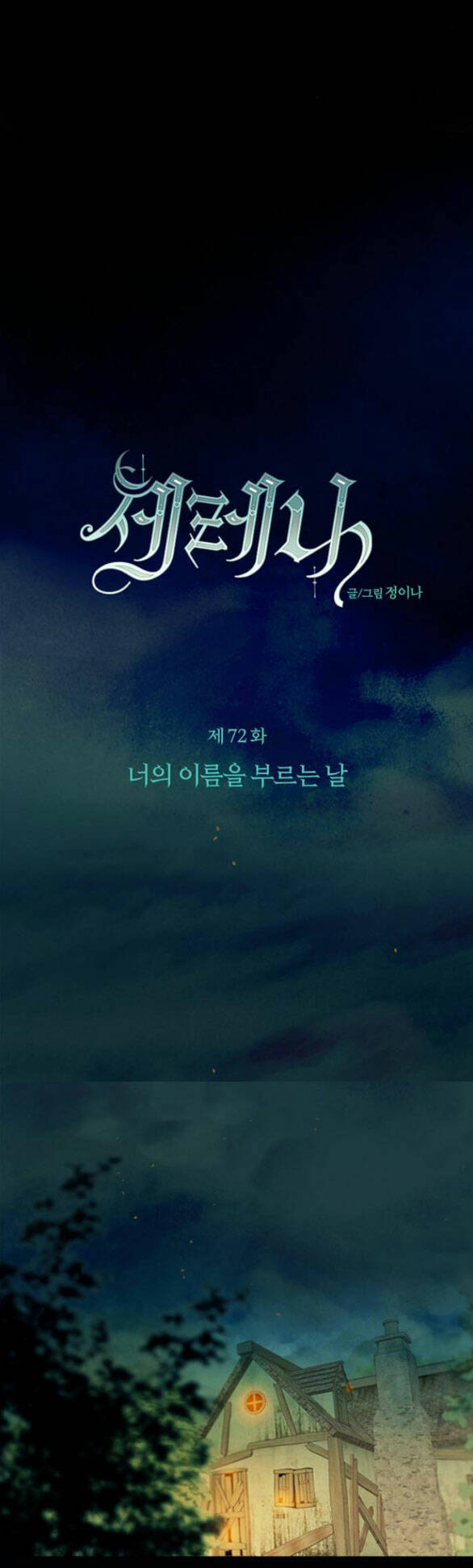 Serena Chapter 72.1 - TC Truyện