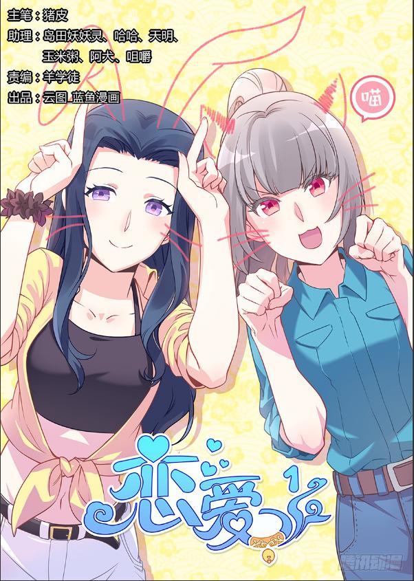 Luyến Ái 1/2 Chapter 15 - AB Truyện